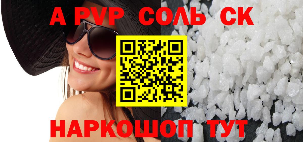 A PVP Соль Свободный