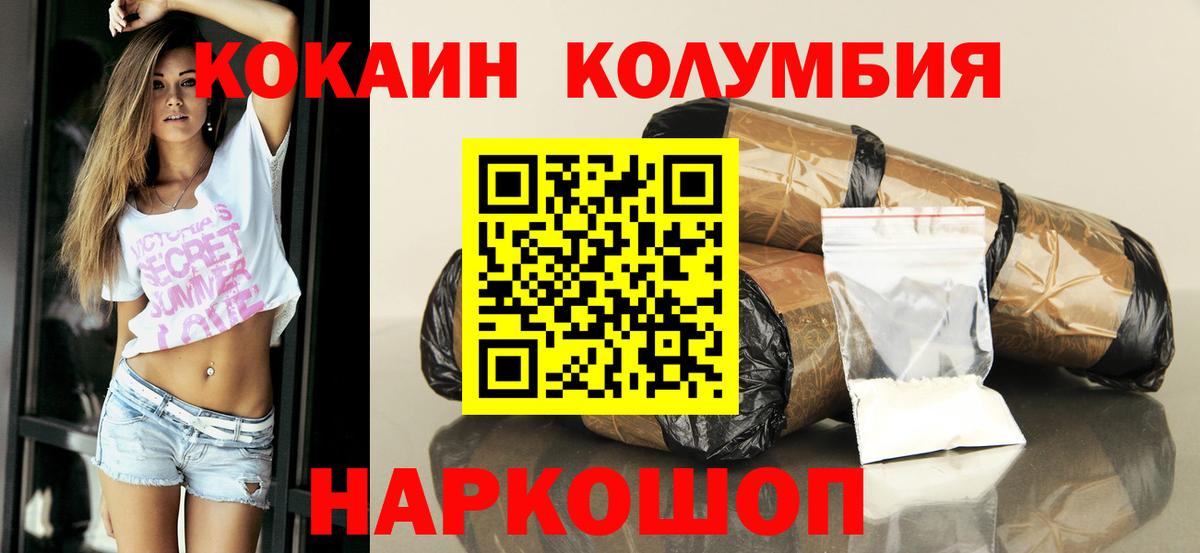 Свободный  КОКАИН Колумбийский  Кокаин  Вход с VPN 
