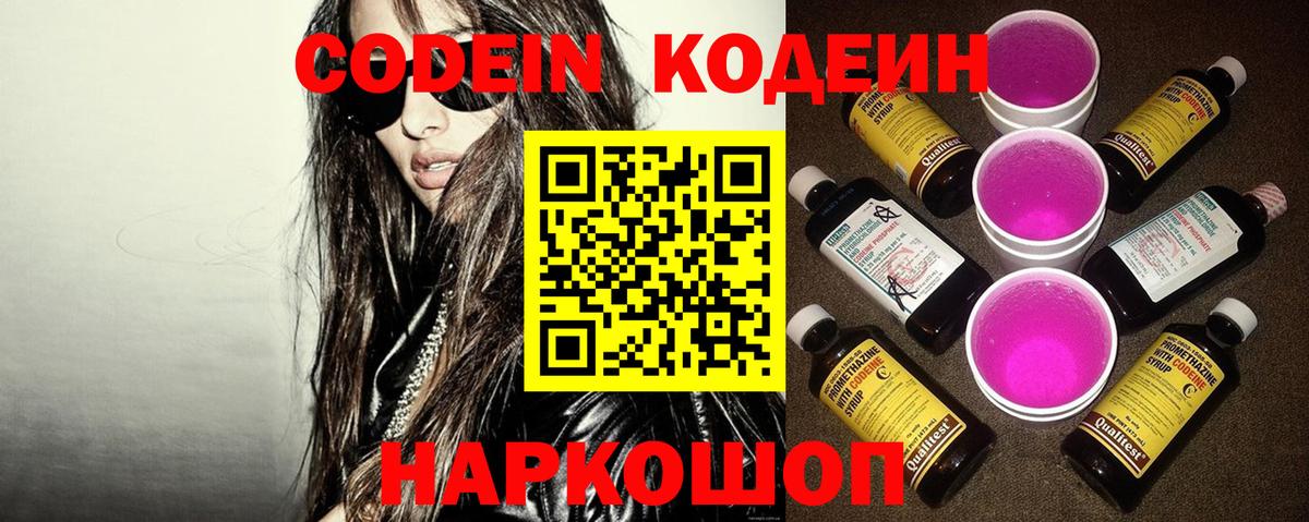 Кодеин напиток Lean (лин)  Вход с VPN  Свободный  Кодеиновый сироп Lean напиток Lean (лин) 