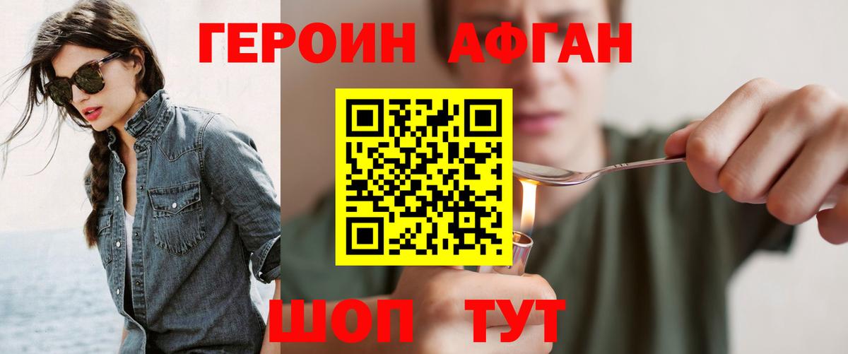 ГЕРОИН  Героин белый  Вход с VPN  Свободный 