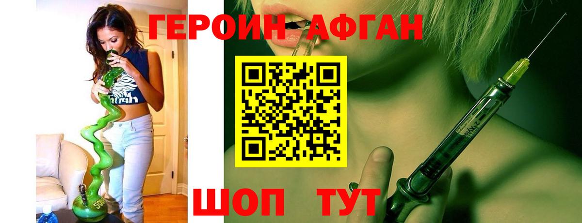 Героин хмурый Свободный